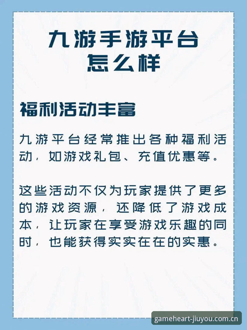 九游平台核心体验与实用决策指南：从下载到登录的完整考量